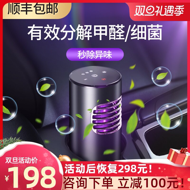 Car air purifier car with the elimination of odor car in addition to formaldehyde aromatherapy ozone sterilization negative ion oxygen bar