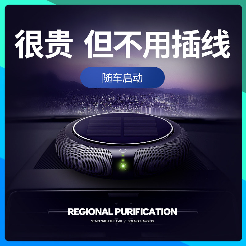 Solar car air purifier car with humidification spray to eliminate formaldehyde odor negative ion oxygen bar