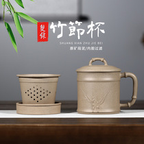 True art Yixing purple sand cup pure hand filter liner office Cup famous gift section mud double line Bamboo Festival Cup