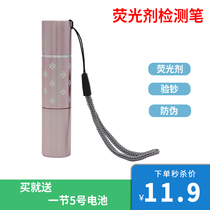 Fluorescent agent detection pen purple light flashlight check lamp washing powder mask test fluorescent agent 365nm