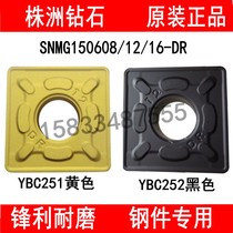 Zhuzhou Diamond Outer Circle Square CNC blade YBC251 252 SNMG150612 150616-DR