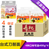 Shoutao brand knife noodle table whole wheat non-fried noodles Noodle Noodle Noodle Noodle soup fried noodle box 4 bags