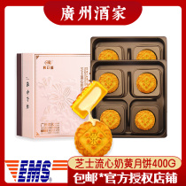 Guangzhou restaurant cheese flow heart milk yellow moon cake 400g Cantonese egg yolk flow heart cake Mid-Autumn Festival group purchase gift box