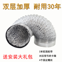 Range hood exhaust pipe Kitchen exhaust exhaust hose 150 160 170 double thick aluminum foil smoke pipe