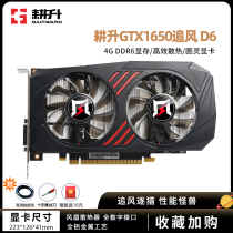 Plowing up GTX1650 chasing wind 4G GDDR6 assembling desktop PC gaming graphics card dual fan electric race solo