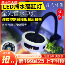 Static wind listening sea LED seawater algal cylinder lamp full spectrum aquatic straw lamp grass cylinder clamp lamp aquarium algae lamp lighting lamp