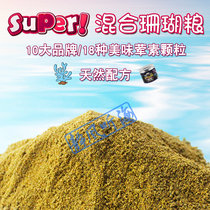 Quiet wind listening sea mixed coral grain SPS software LPS buttons universal grain tm two small fish sea tank feed