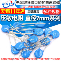 Varistor 7D471K 07D220K 7D270K 7D390K 07D431K 7D-561K Diameter 7mm