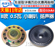 Risym 8 0 5 W small horn 0 5W Speaker 8 Ω 0 5W diameter 50MM (5cm)