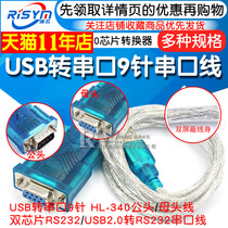 USB to serial port 9-pin Como-port serial line data line HL-340 chip to RS232 converter male and female seat USB2 0 to DB9 interface conversion