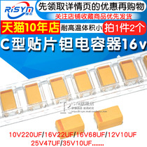 C- type patch tantalum capacitors 16v 10 25v 35V 100UF 22 47 220 10UF 107 6032