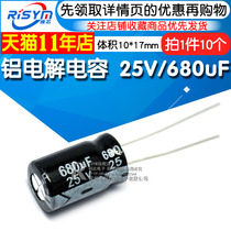  Risym electrolytic capacitor 25V 680uF volume 10*17 in-line high-quality aluminum electrolytic capacitor 10 pcs