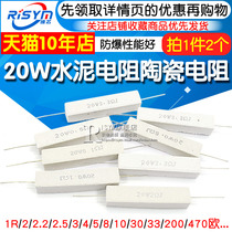 20W cement resistor 1R 2 2 2 2 5 3 4 5 8 10 30 33 200 ohms 470 ohms ceramic resistor