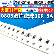 Risym 0805 SMD magnetic beads 30R 5A high current magnetic beads volume 2012 (20)