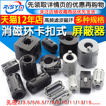 Magnetic ring with core shield high frequency filtering magnetic ring degaussing filter anti-jammer degaussing ring snap-on type