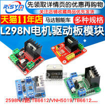 L298N Motor drive board module DC stepper motor Motor Intelligent car robot accessories TB6612FNG