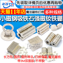  Small magnetic steel magnet magnet Strong strong magnetic neodymium iron boron magnet Round rectangular Rubiks cube magnet sheet Stainless steel 8D25