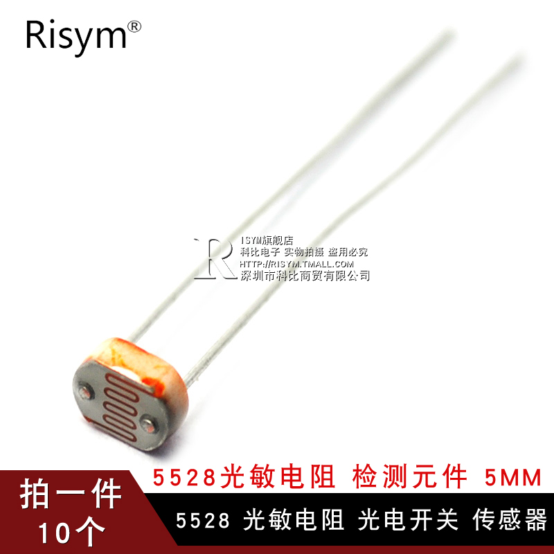 Risym 5528 Photoresistor Photoelectric Switch Sensor Detection Element 5MM (10)