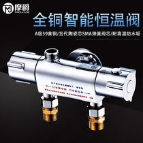 German Mojue water heater shower faucet open water mixing valve hot and cold switch thermostatic valve solar water