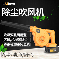 LMlava lithium hair dryer computer dust collector rechargeable soot blower high-power blowing and suction dual-purpose Blower
