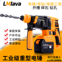 LMlava industrial grade multifunctional charging electric hammer Lithium electric impact drill heavy electric pick concrete for three