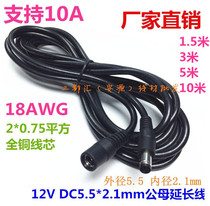  High-power bold all-copper 0 75 square 12V monitoring power supply male and female extension cord 5 5-2 1 round head DC plug
