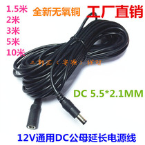 Apply Firefly HaConway 12V Full copper DC5 5 * 2 1mm Monitoring Power Notre Dame Extension Router DC Line