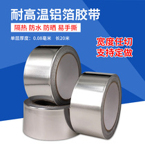 Aluminum foil tape high temperature resistant thickened tin foil paper stainless steel pot patch waterproof tape leak-trap self-adhesive tin foil tape