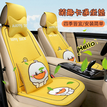Car Cushions All Season Universal Little Yellow Duck New Seat Cushion Original Cartoon Cellular cloths Three sets of seats for men