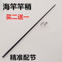 Sea pole pole slightly fishing rod with a section fishing rod tip solid slight guide ring through the wire ring top ring hollow carbon matching section