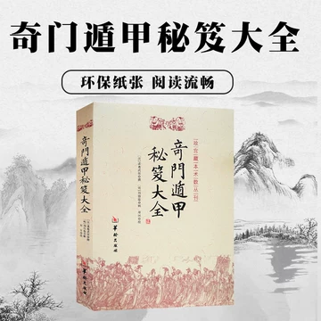 遁甲奇门书籍正版-遁甲奇门书籍正版促销价格、遁甲奇门书籍正版品牌- 淘宝