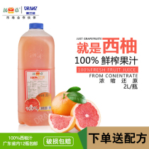 Yangya concentrated and reduced grapefruit juice 2L full cup of grapefruit tea milk tea shop special raw materials 2 bottles starting