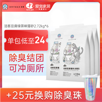 Jieke Green tea Tofu cat litter Dust-free cleaning water absorption fast agglomeration flushable toilet cat litter 6L*6