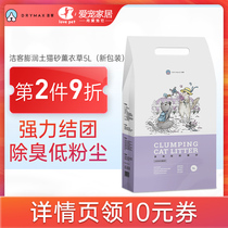 Jieke bentonite cat litter lavender flavor dust-free deodorant Group cat litter 5L PET cat supplies 8kg