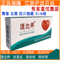 Suda Yangzao tablets 6 capsules Tibet tourism anti-altitude sickness store has Rhodiola capsule Omer oxygen tablets