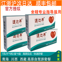 Suda Yangbao Tablets 4 Boxes Tibet Qinghai Daocheng Sichuan-Tibet self-driving equipment anti-altitude reaction drugs non-Rhodiola