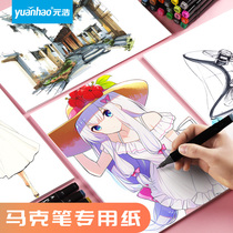 Yuanhao Mark pen special paper A3 drawing A4 comic Mark paper A2 engineering architectural drawing drawing figure 2 8k art animation design 4K painting students hand-written newspaper painting 8 4 open hand-painted