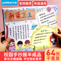 Primary school students campus hand copy newspaper template drawing semi-finished products A4 first grade A3 8k kindergarten childrens tabloid special paper artifact Full set of universal line draft material 2021 annual festival