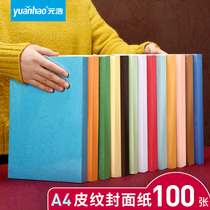 100 Zhang Yuanhao sealing face paper a4 color leather pattern paper flat pattern white blue red hard printable tender book Book Book document contract binding hardcover book adhesive cover written