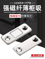 Invisible non-perforated push-pull cabinet door suction strong magnetic ultra-thin cabinet suction door magnetic magnet magnetic collision wardrobe door bead buckle