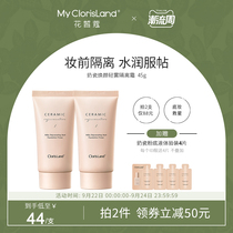 (Lead ticket 2 pieces) MCL flower milk porcelain cream 45g holding makeup concealer pore moisturizing natural Service post