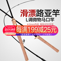 Luya Rod l adjustment road slippery special Rod worm single rod large Guide ring Makou Rod micro-object Road sliding rod fishing rod set