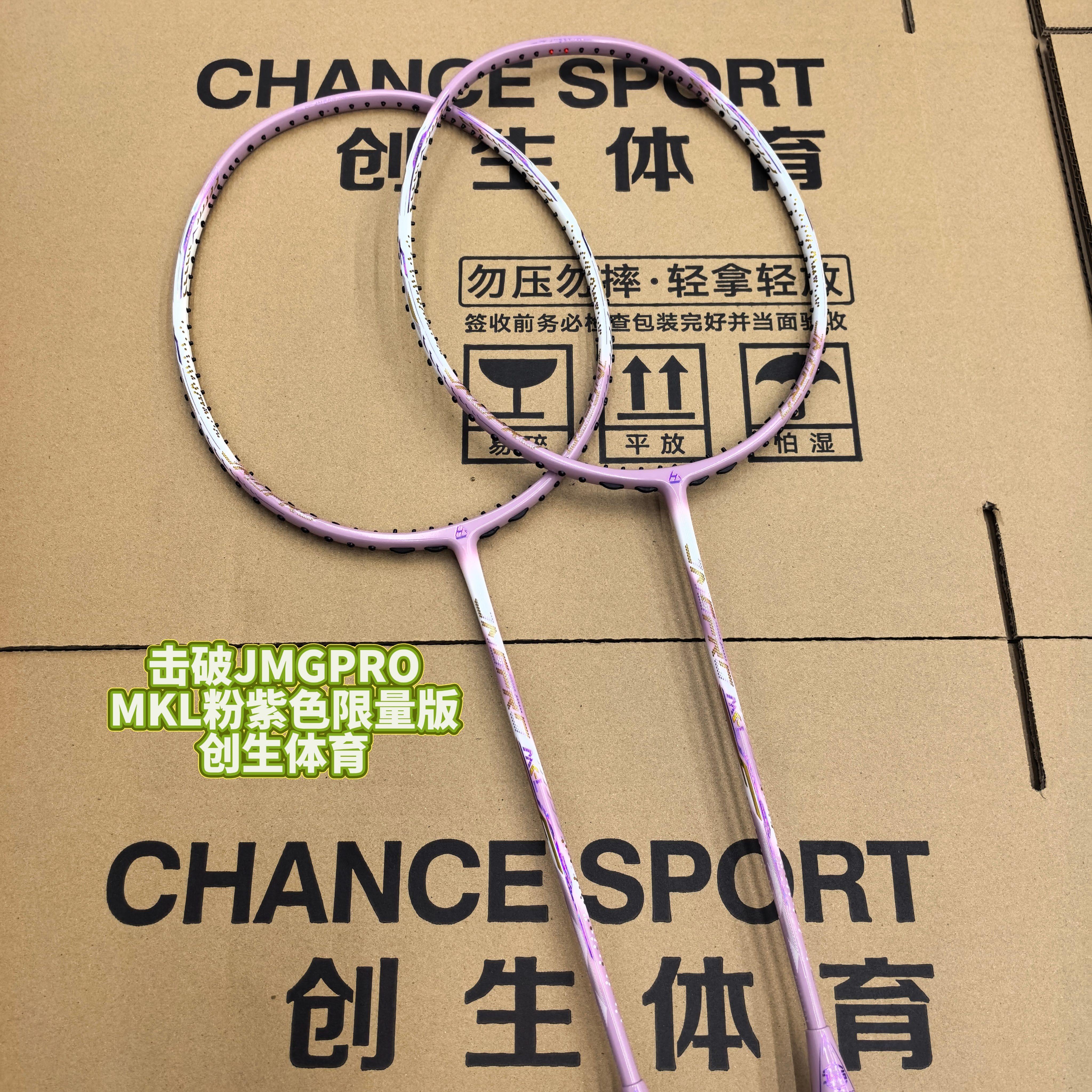 JMGPRO击破羽毛球拍-JMGPRO击破羽毛球拍促销价格、JMGPRO击破羽毛球拍