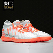 Puma Puma 2020 Summer new mens color soccer shoes FUTURE 4 4 TT 105690