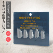 The Dunhuang Pipa nail brand authorizes the Yichia to refer to the No. 1 in the small number of the nylon practice beginner