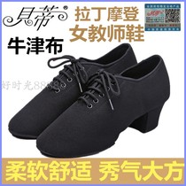 Betty teacher Latin dance shoes female adult modern dance friendship dance shoes Oxford cloth middle heel soft bottom indoor and outdoor T1