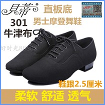 Betty modern shoes mens national standard dance ballroom dance square dance shoes Oxford cloth 301 straight plate bottom