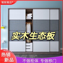  Wardrobe door sliding door customization Modern simple solid wood sliding door wear-resistant plate new European-style wardrobe sliding door customization