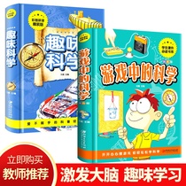 All 2 color pictures hardcover students extracurricular reading books Science fun science in the game Primary school students science books Teacher recommendation Logical thinking training puzzle game books Second and third grade childrens books Best-selling childrens books