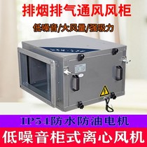 Wind cabinet Silent cabinet centrifugal fan Hotel kitchen commercial exhaust fan Low noise air conditioning wind cabinet Hotel